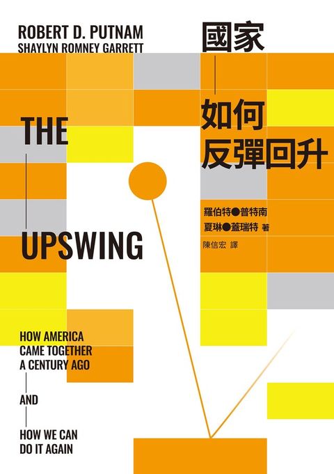 國家如何反彈回升（電子書）