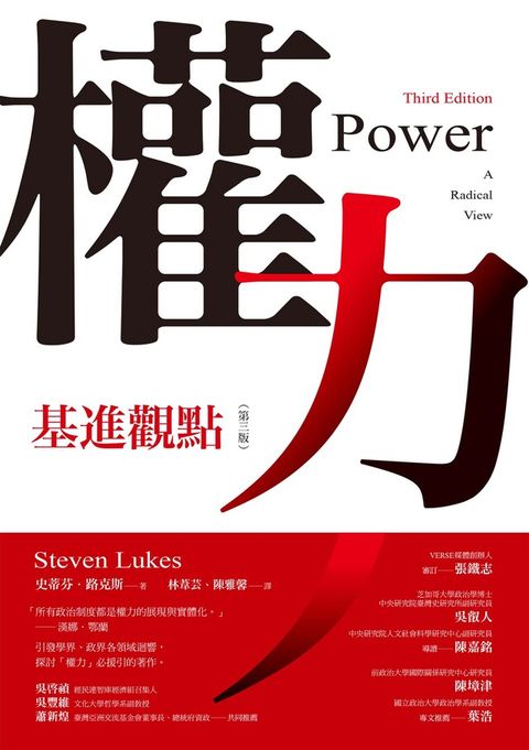 權力：基進觀點（第三版）（電子書）