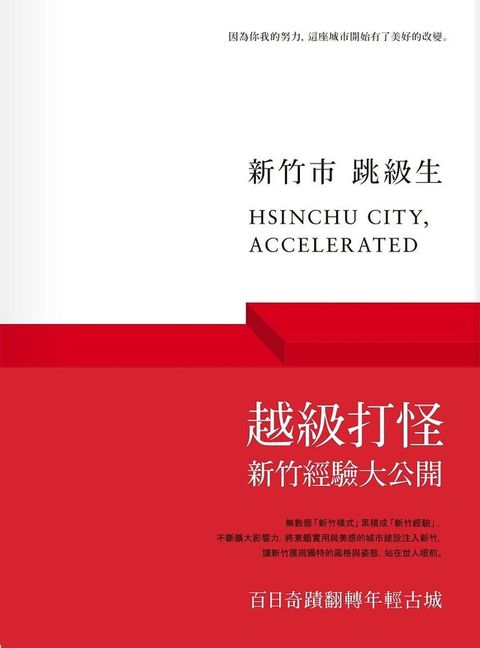 新竹市跳級生（電子書）