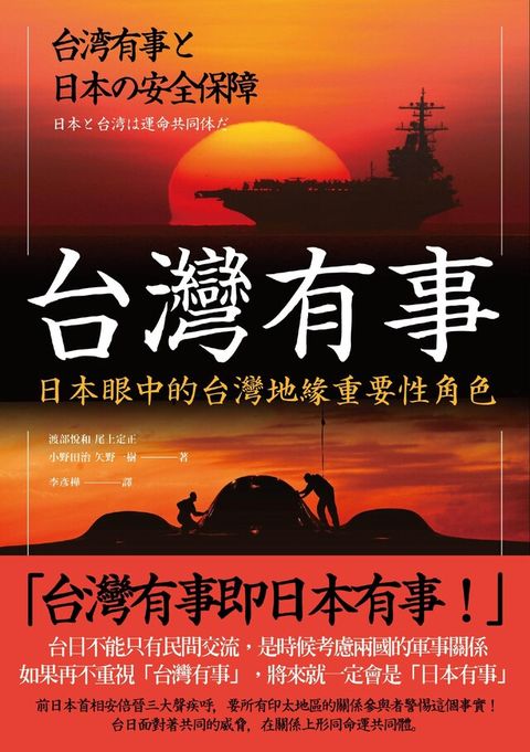 台灣有事