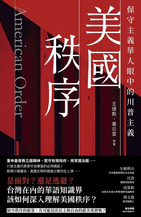 美國秩序