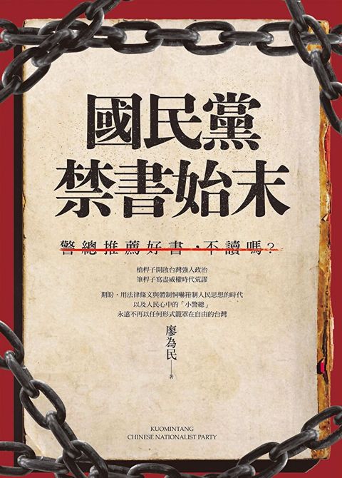 國民黨禁書始末（讀墨電子書）