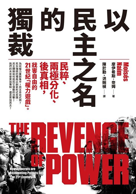 以民主之名的獨裁