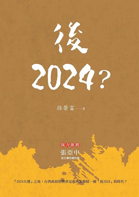 後2024？（讀墨電子書）