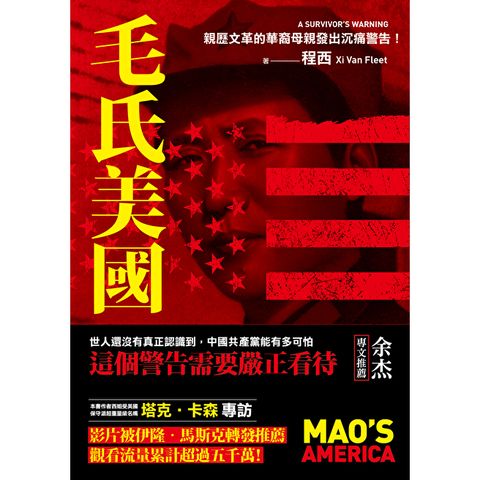 毛氏美國