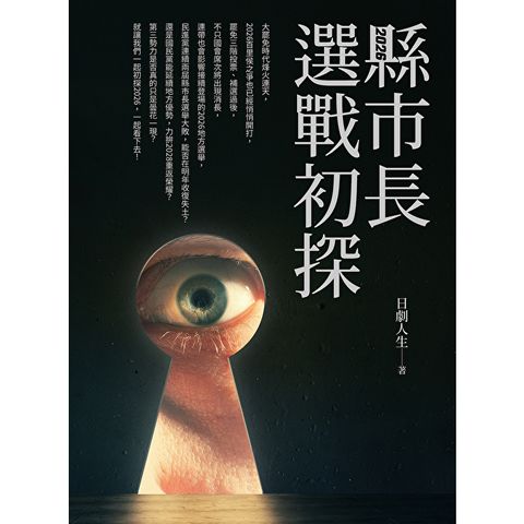 2026縣市長選戰初探