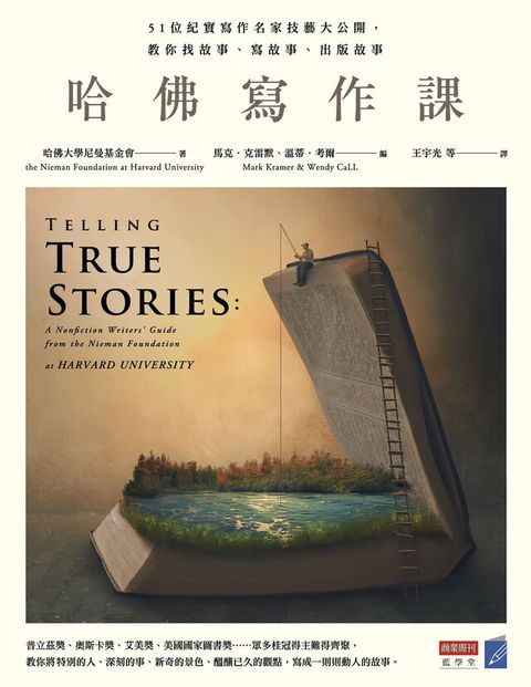 哈佛寫作課（電子書）