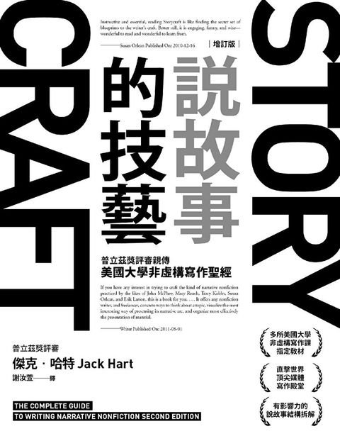 Readmoo 讀墨 說故事的技藝增訂版讀墨電子書