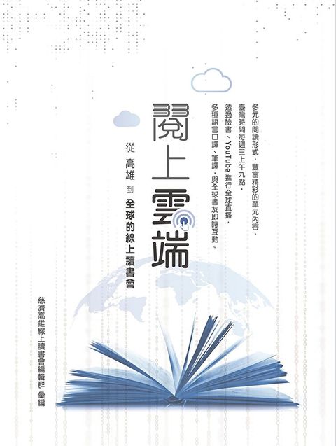 閱上雲端讀墨電子書