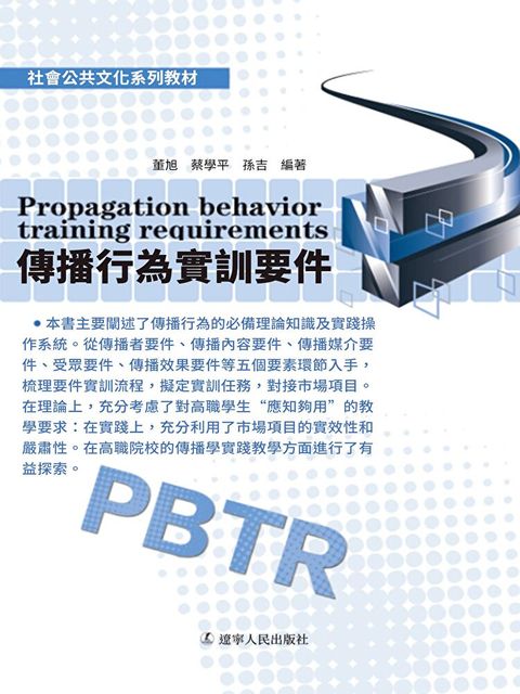傳播行為實訓要件