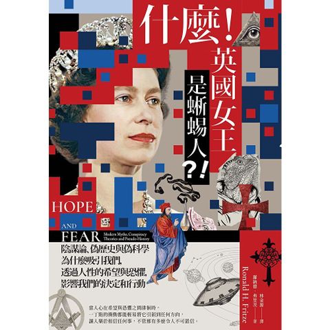 什麼！英國女王是蜥蜴人？！