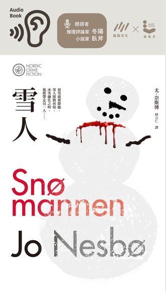 雪人（有聲書）（電子書）