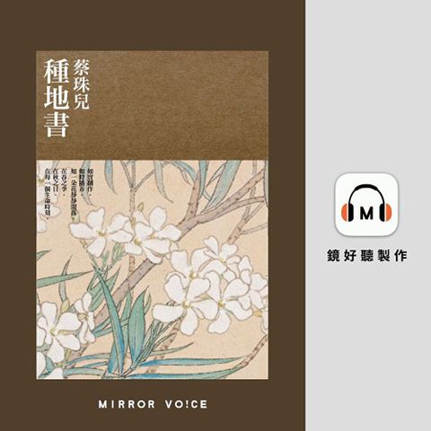 種地書【有聲書】（讀墨有聲書）