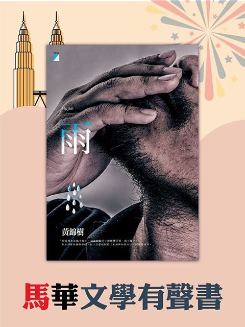 雨