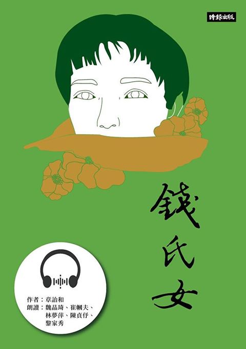 【有聲書】錢氏女章詒和女囚四部曲4讀墨有聲書