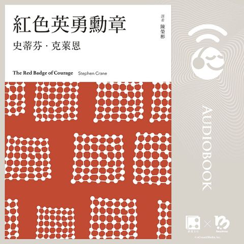 紅色英勇勳章【有聲書】