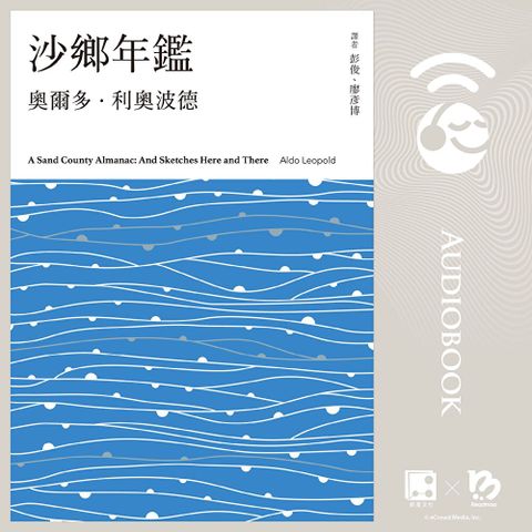 沙鄉年鑑【有聲書】