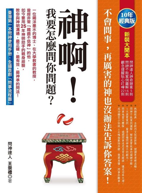 神啊！我要怎麼問你問題？（10年經典版）（讀墨電子書）