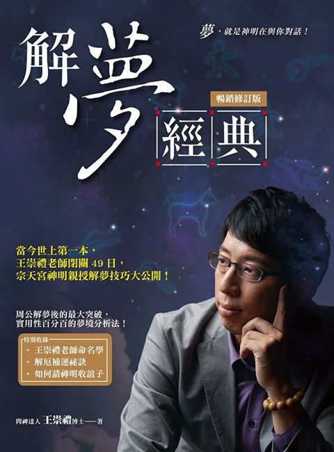 Readmoo 讀墨 解夢經典（暢銷修訂版）（讀墨電子書）