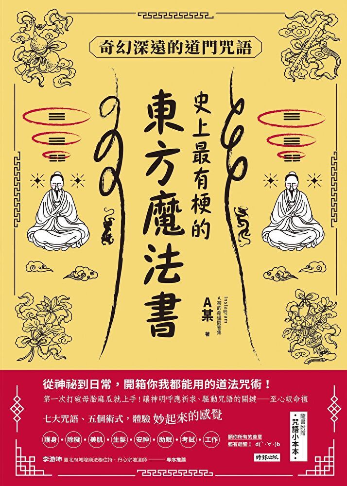  史上最有梗的東方魔法書（讀墨電子書）