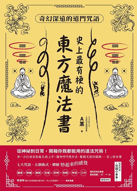 史上最有梗的東方魔法書（讀墨電子書）