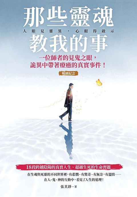 Readmoo 讀墨 那些靈魂教我的事（暢銷紀念版）（電子書）