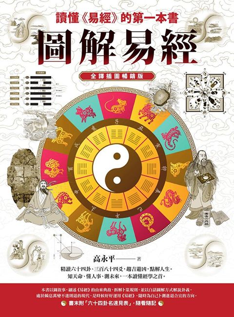 圖解易經