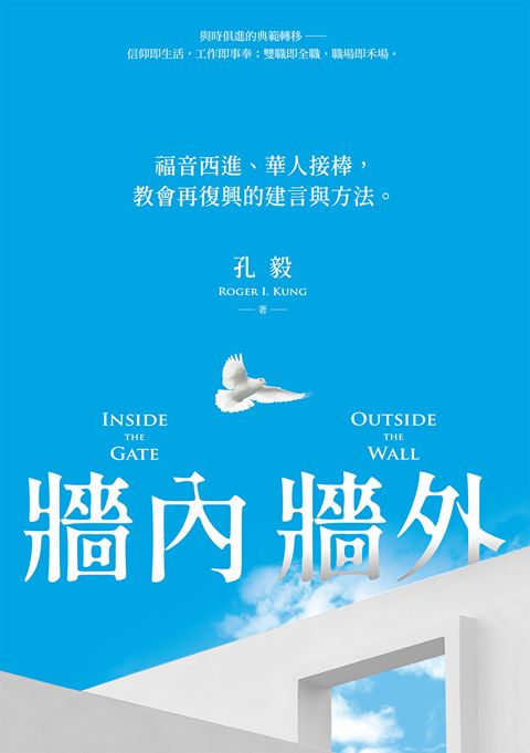牆內牆外