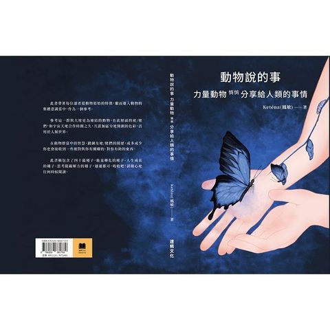 動物說的事 力量動物 悄悄分享給人類的事情