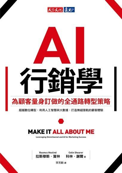 AI行銷學（電子書）