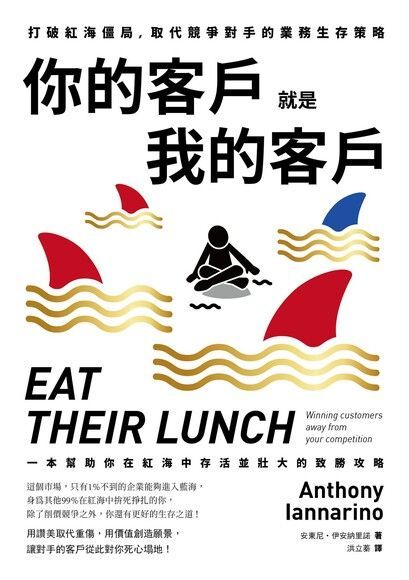 你的客戶就是我的客戶（電子書）