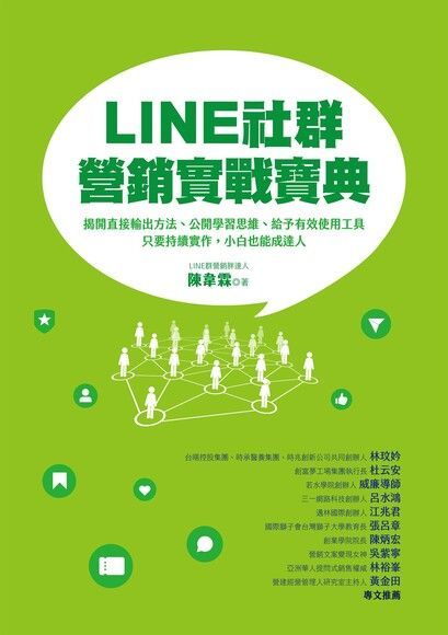  LINE社群營銷實戰寶典讀墨電子書