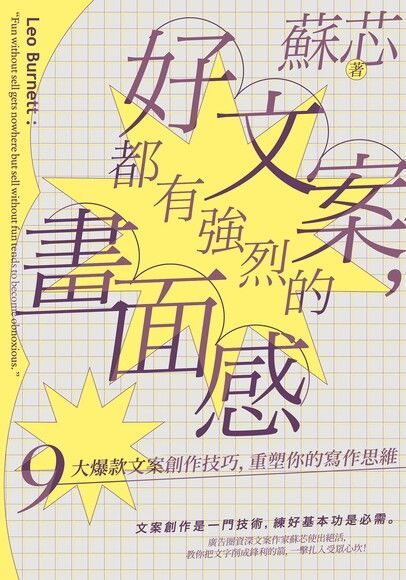  好文案，都有強烈的畫面感（讀墨電子書）