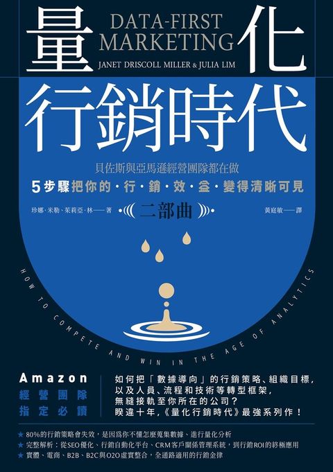 量化行銷時代【二部曲】（電子書）