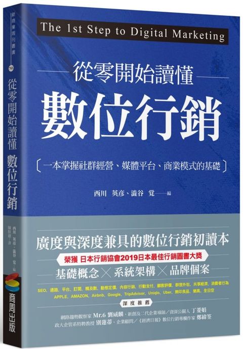 從零開始讀懂數位行銷讀墨電子書