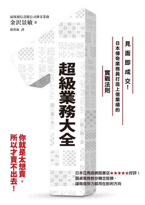 超級業務大全（電子書）