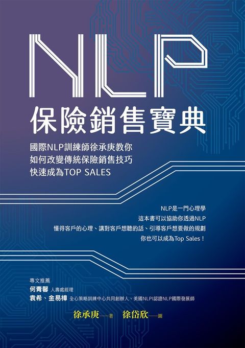 NLP保險銷售寶典（讀墨電子書）