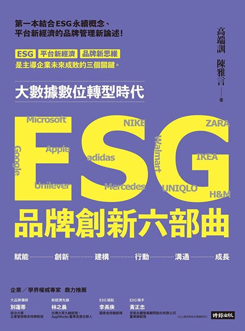 ESG品牌創新六部曲讀墨電子書