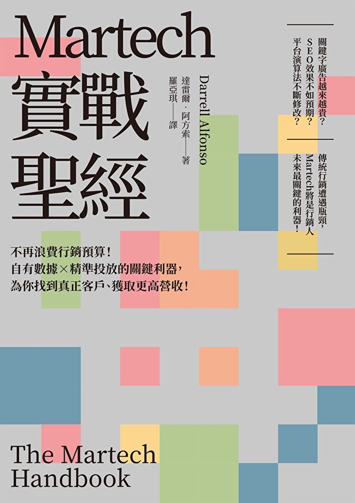  Martech實戰聖經讀墨電子書