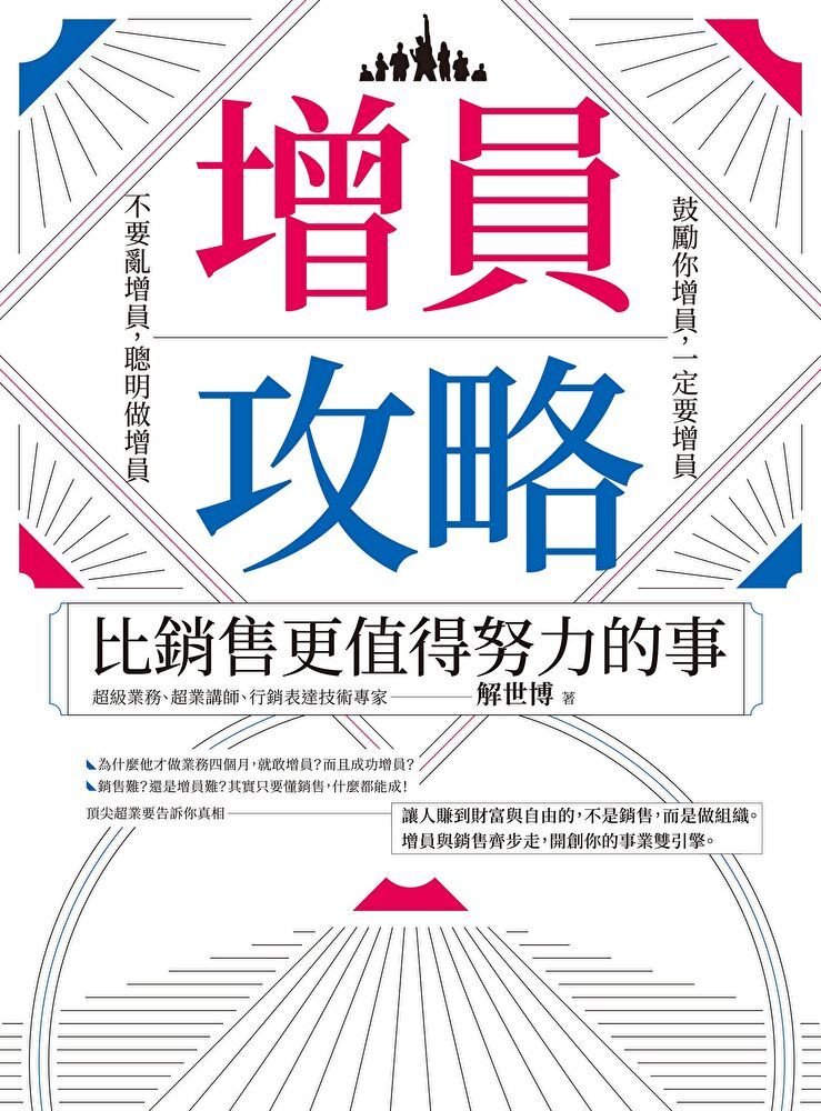 Readmoo 讀墨 增員攻略（讀墨電子書）