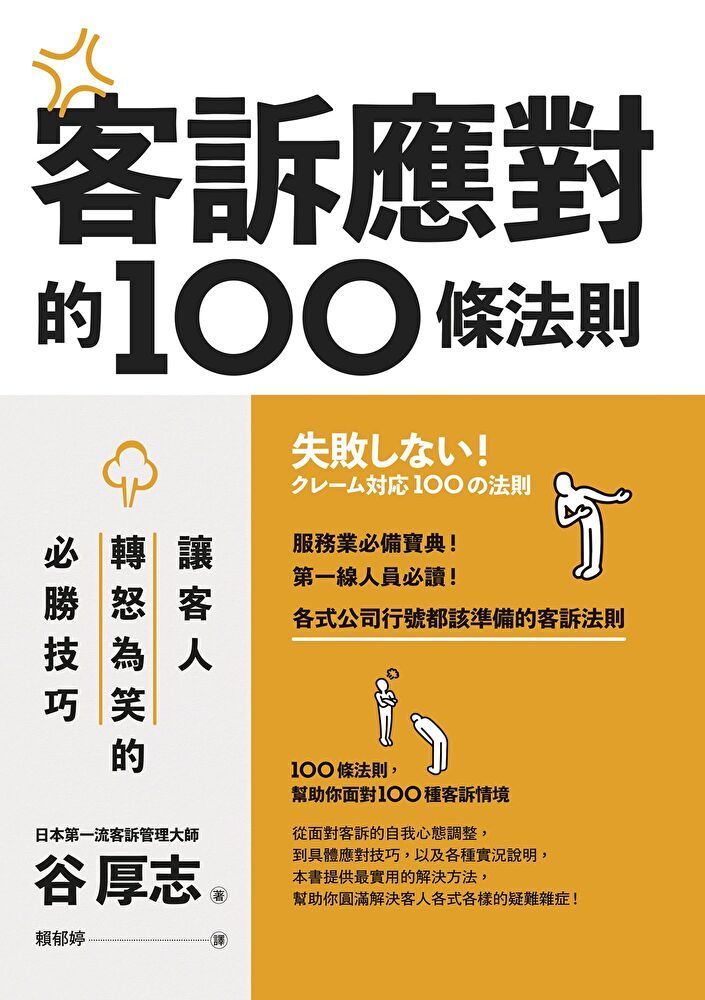  客訴應對的100條法則讀墨電子書