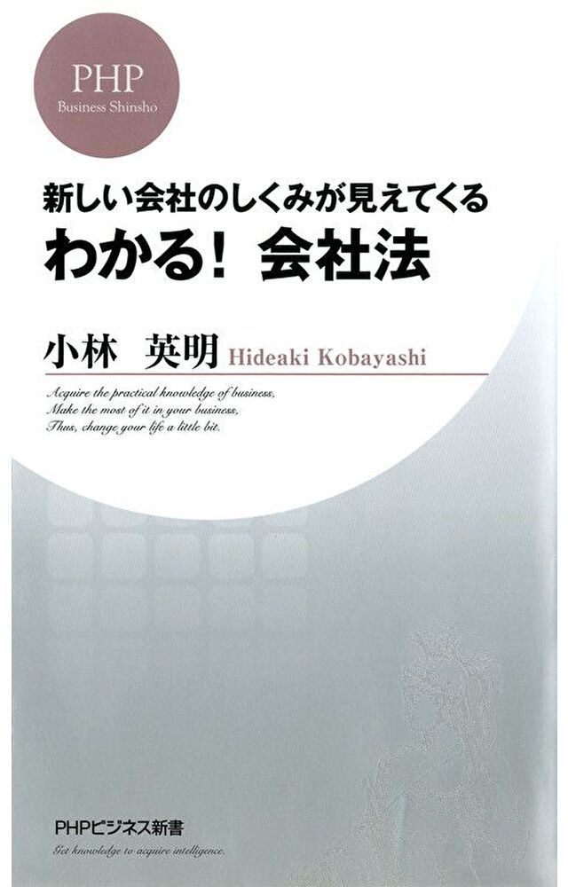  了解新的公司組織架構--公司法（讀墨電子書）