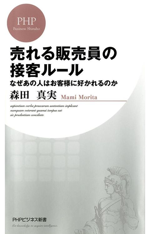 為何顧客都跟他買超強店員銷售術讀墨電子書