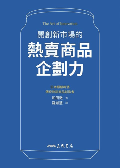 開創新市場的熱賣商品企劃力讀墨電子書