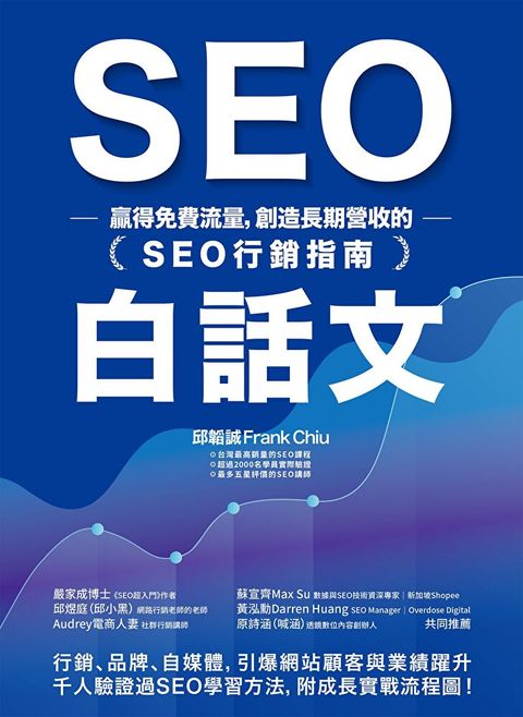 SEO白話文讀墨電子書