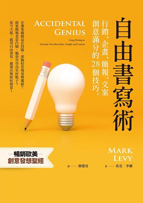 自由書寫術