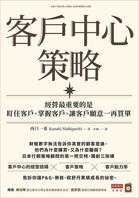 客戶中心策略（讀墨電子書）