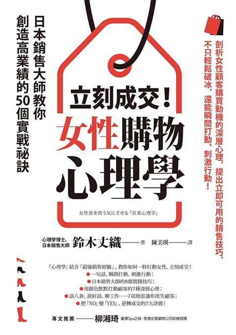 立刻成交！女性購物心理學（讀墨電子書）