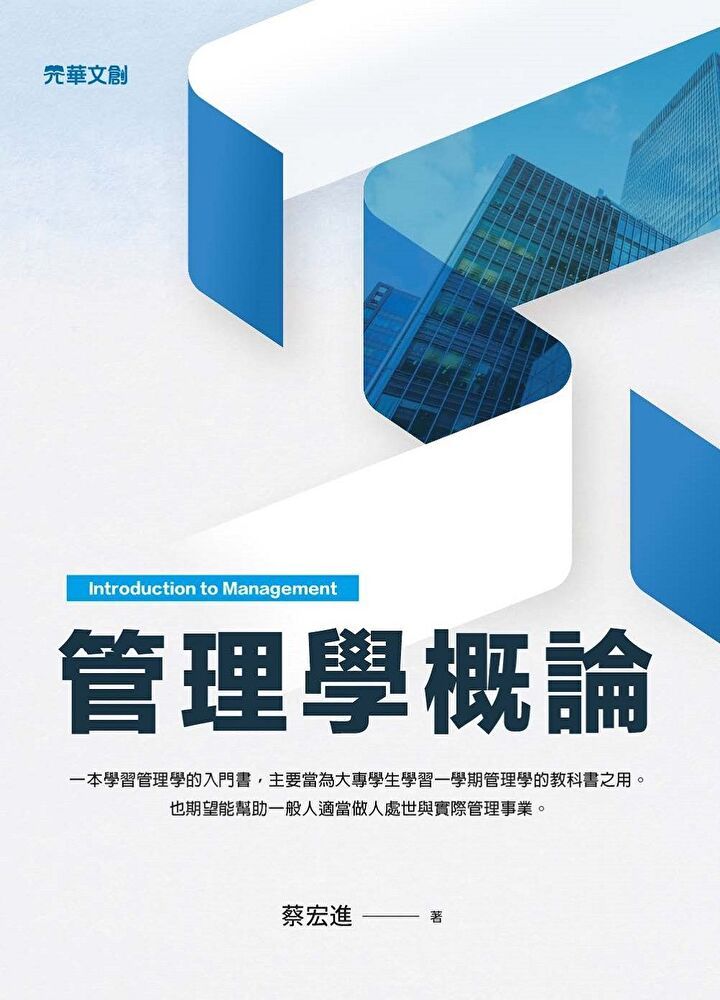 Readmoo 讀墨 管理學概論（讀墨電子書）