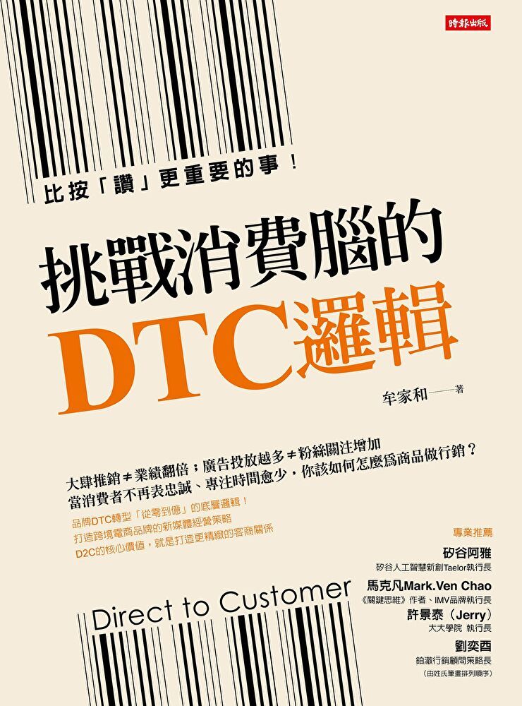 Readmoo 讀墨 挑戰消費腦的DTC邏輯（讀墨電子書）